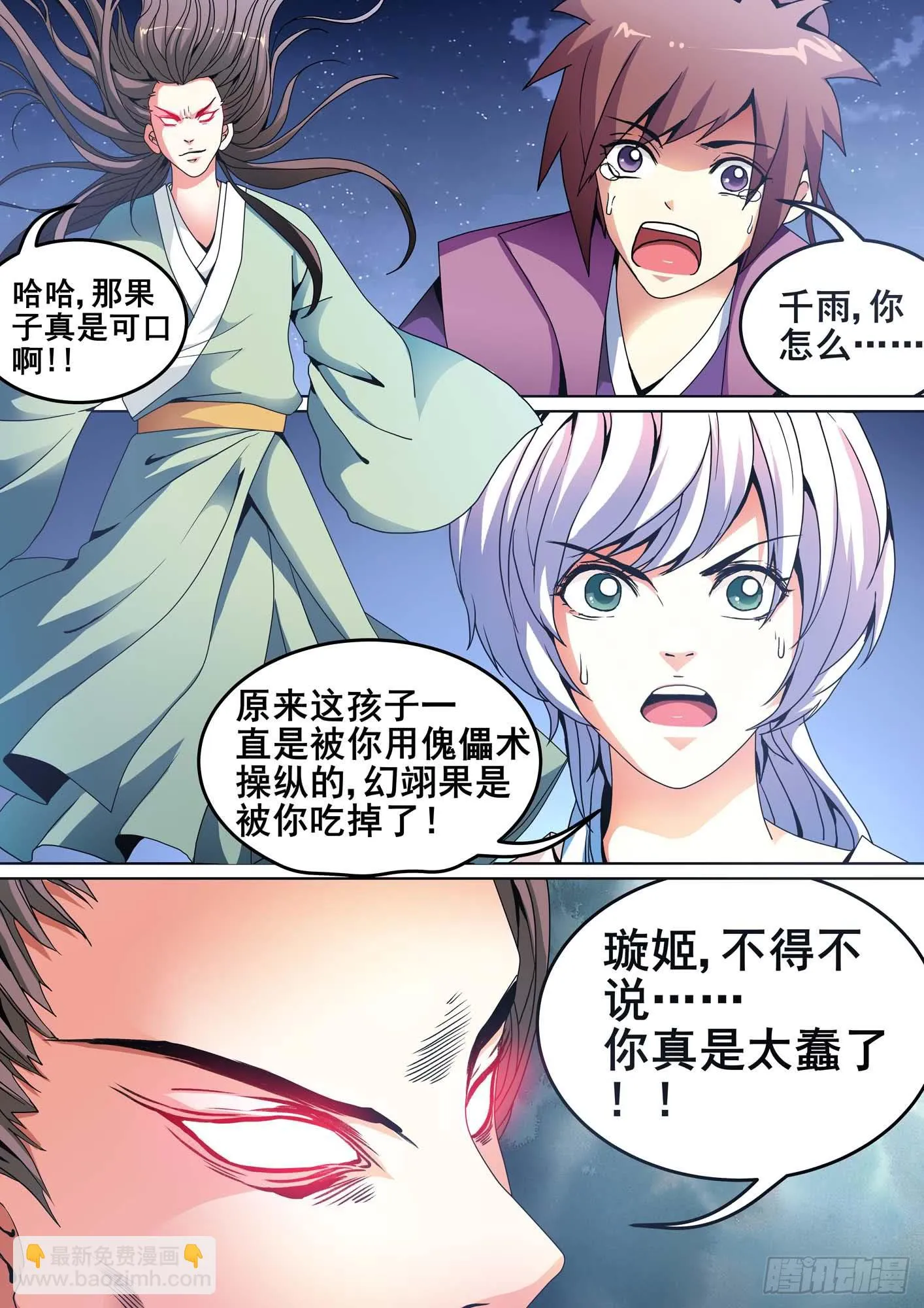 第十话 第12页