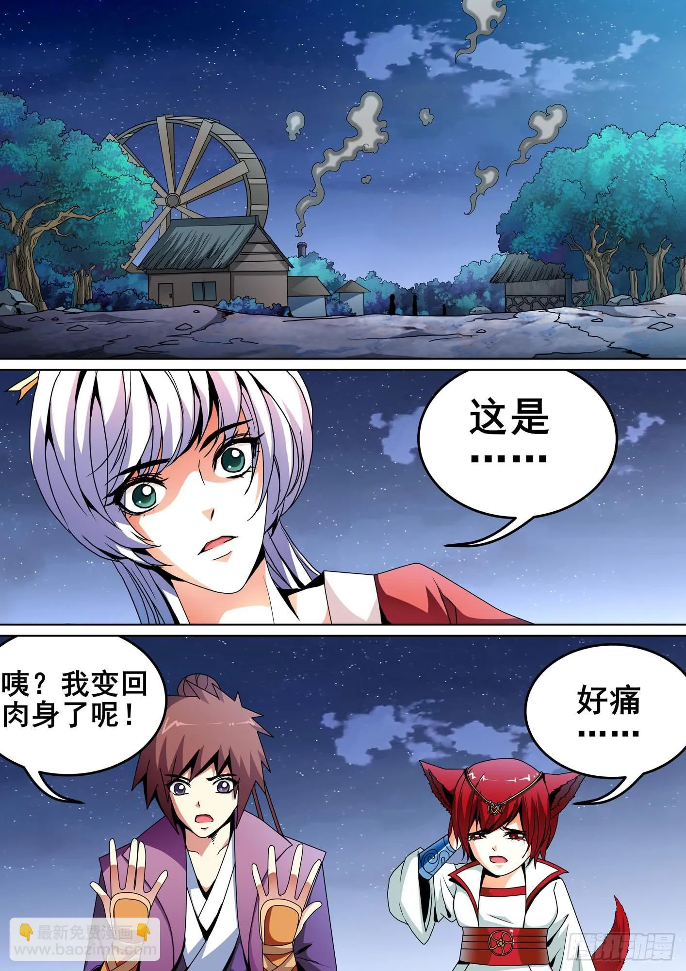 第十一话 第4页