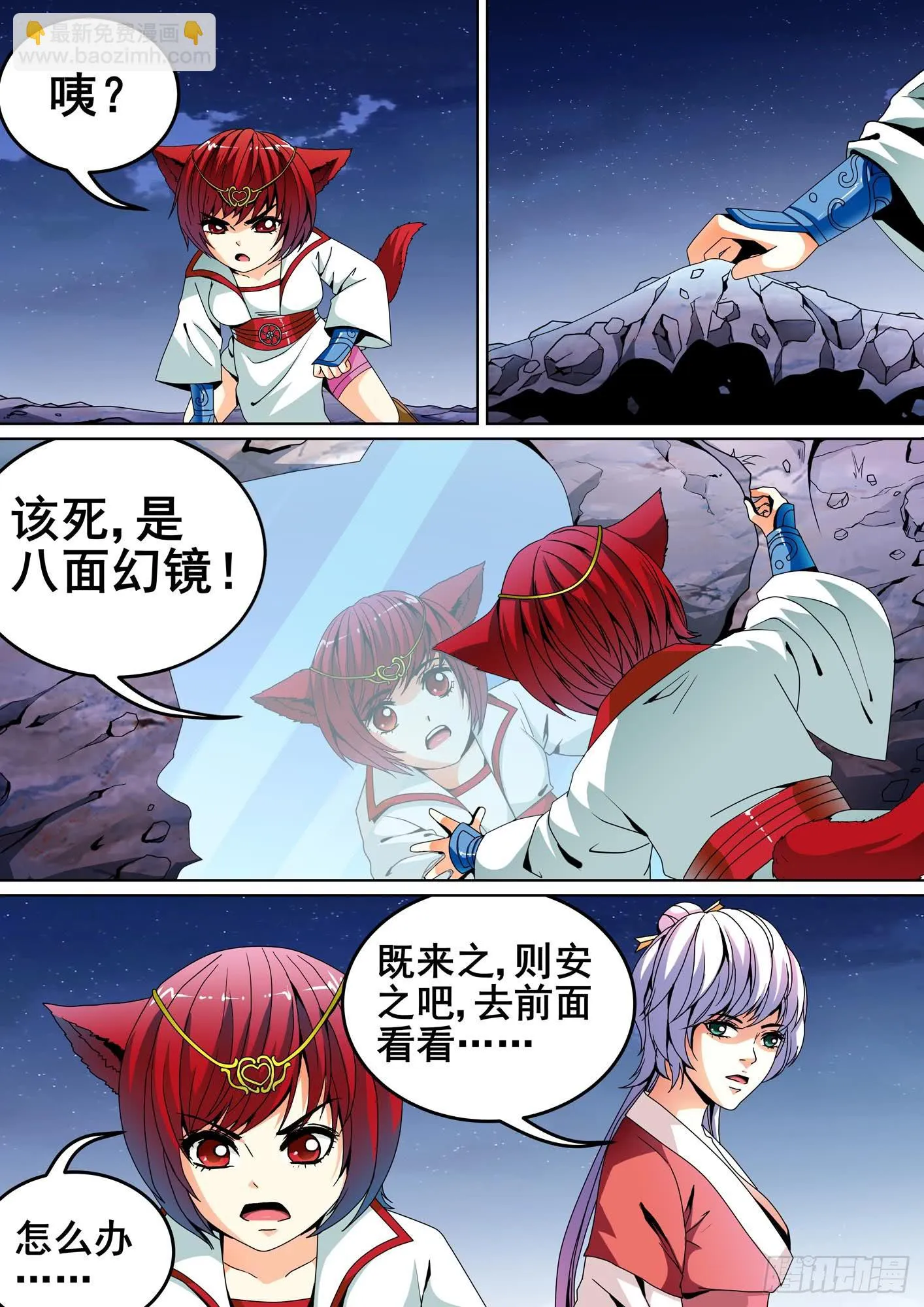 第十一话 第5页