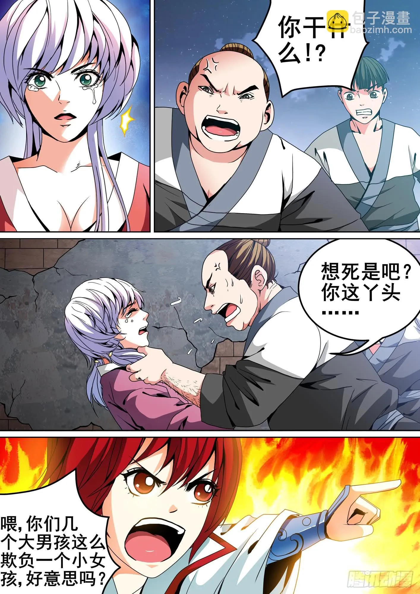 第十一话 第8页