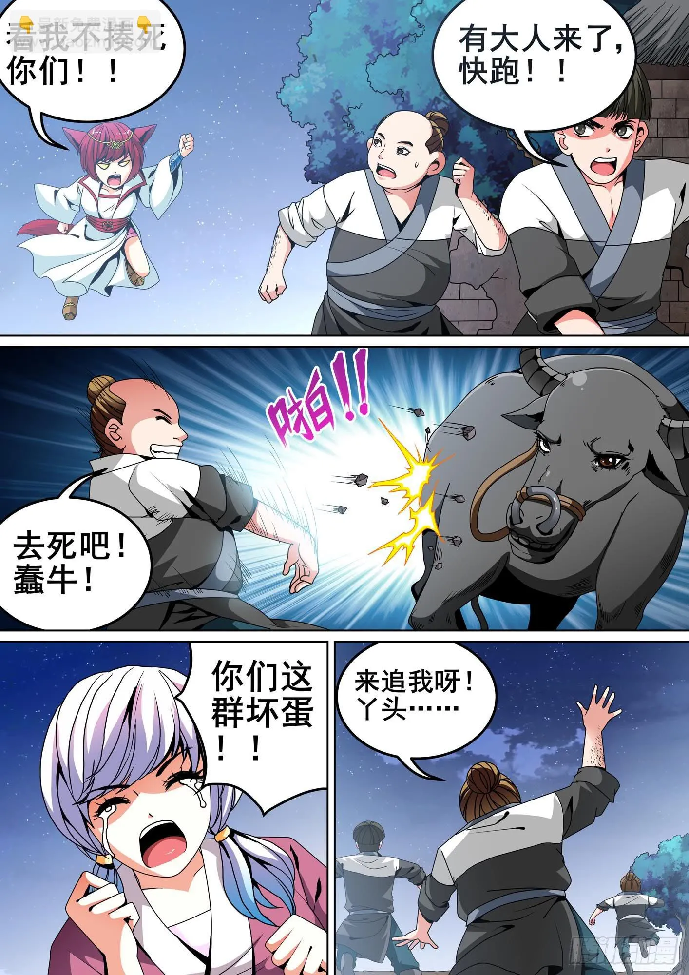 第十一话 第9页