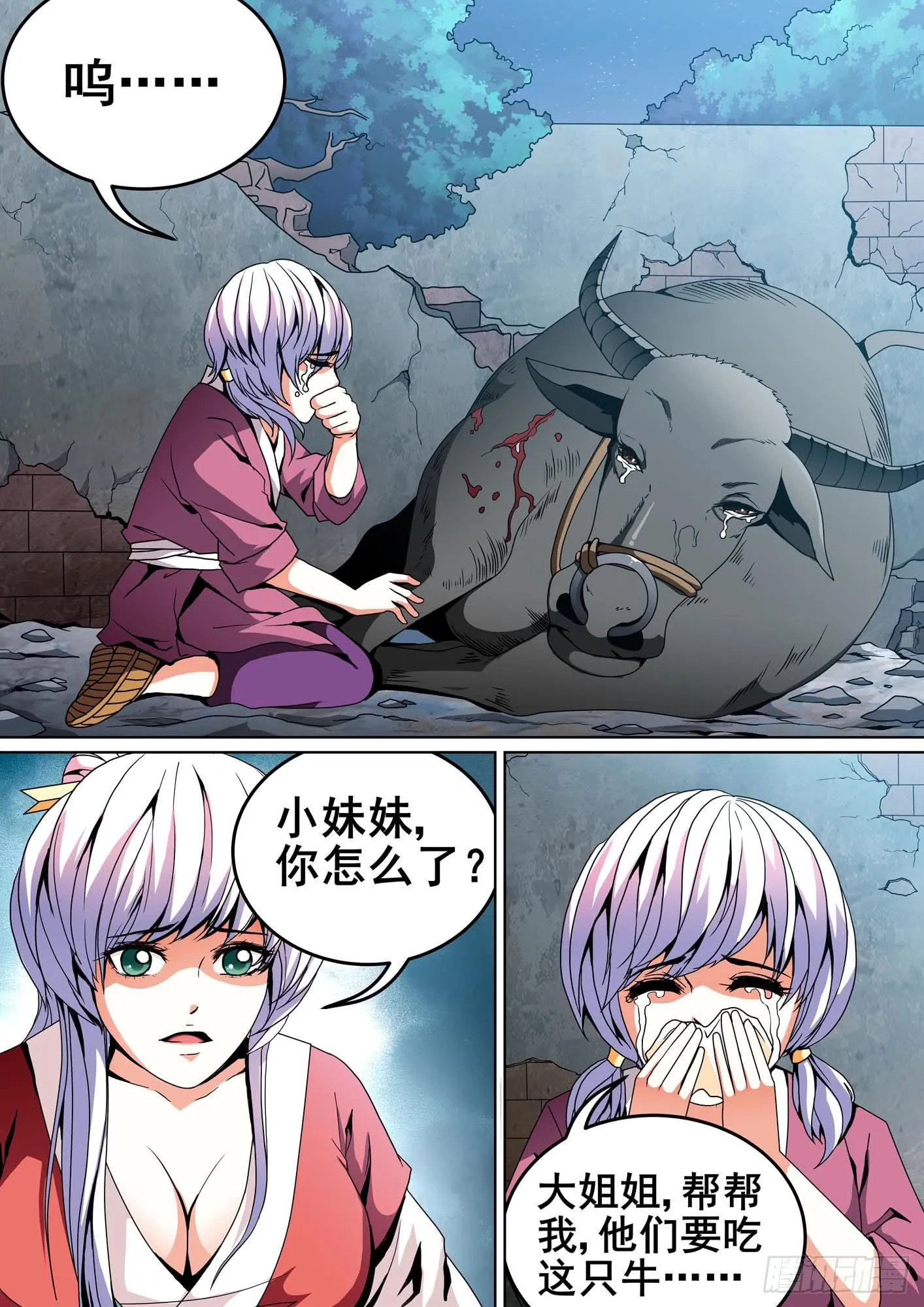 第十一话 第10页