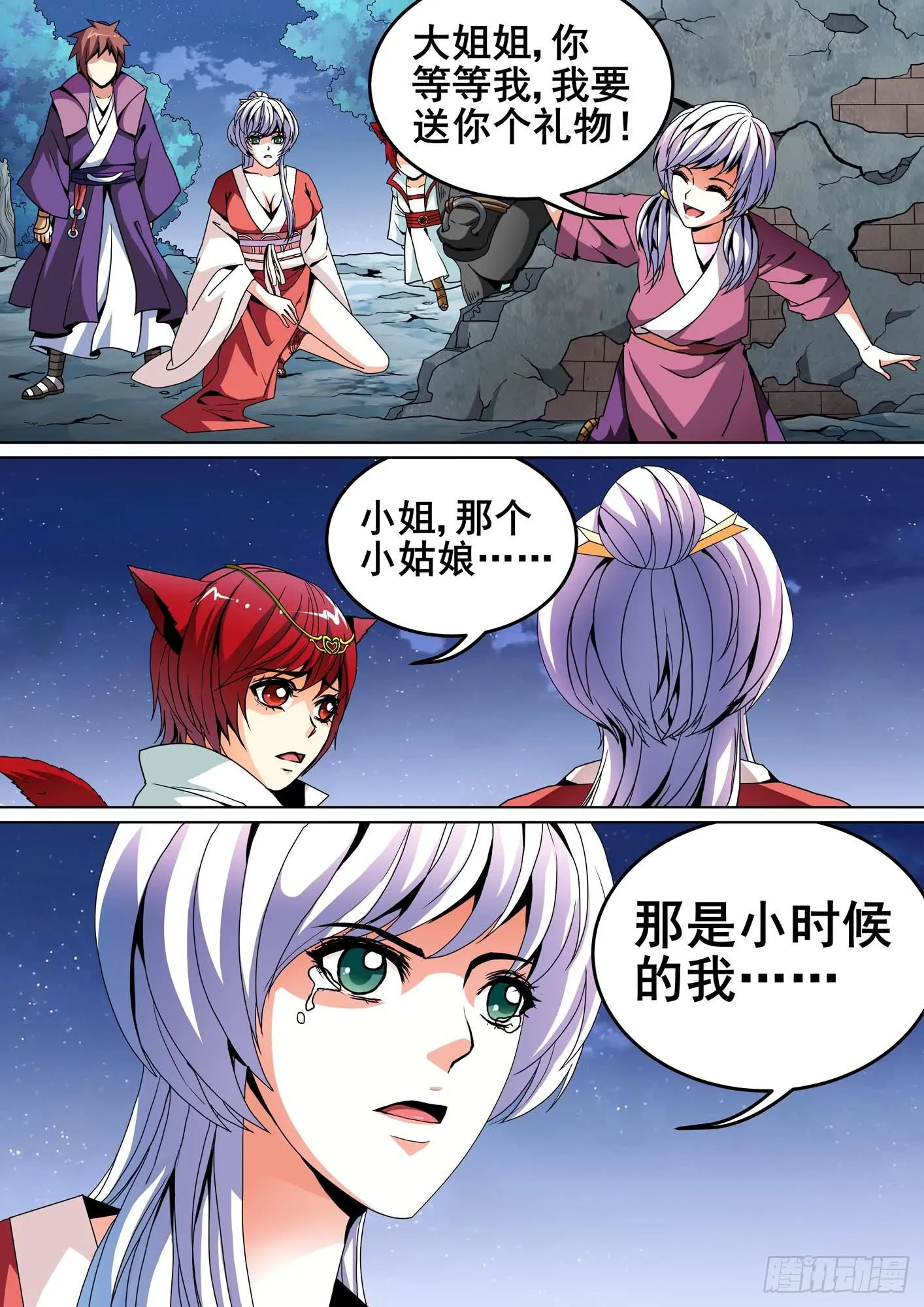 第十一话 第12页