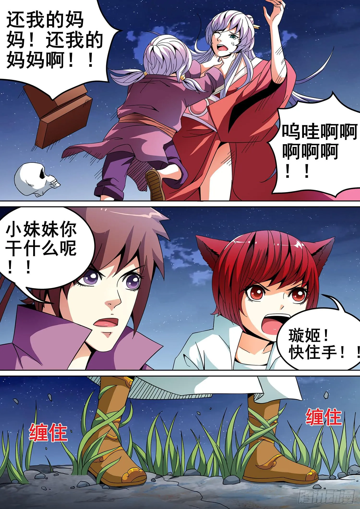 第十二话 第6页