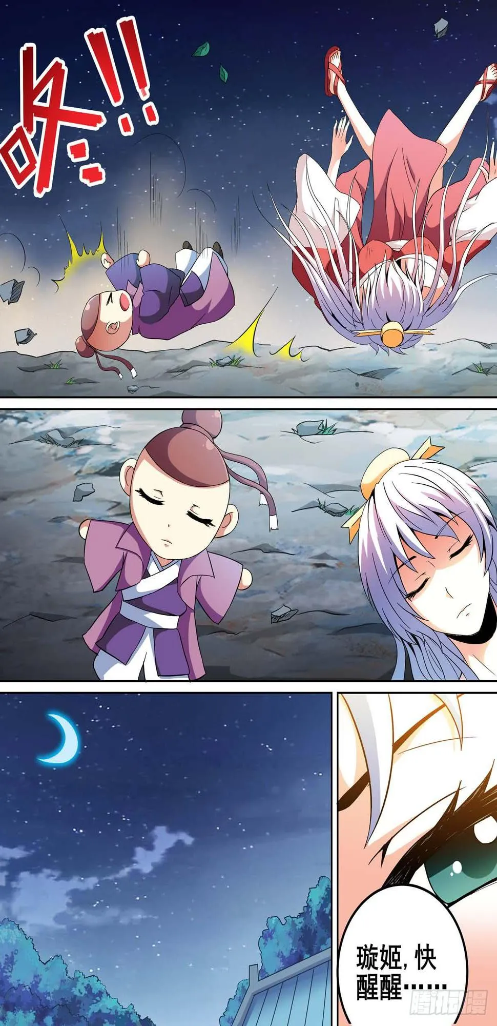 第十三话 第3页