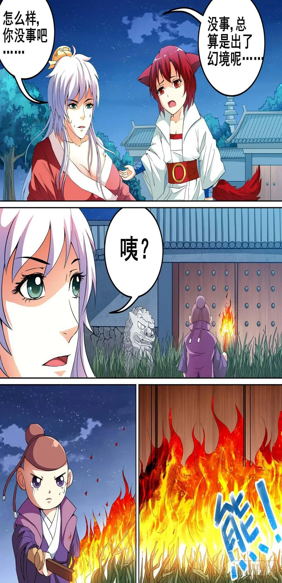 第十三话 第4页