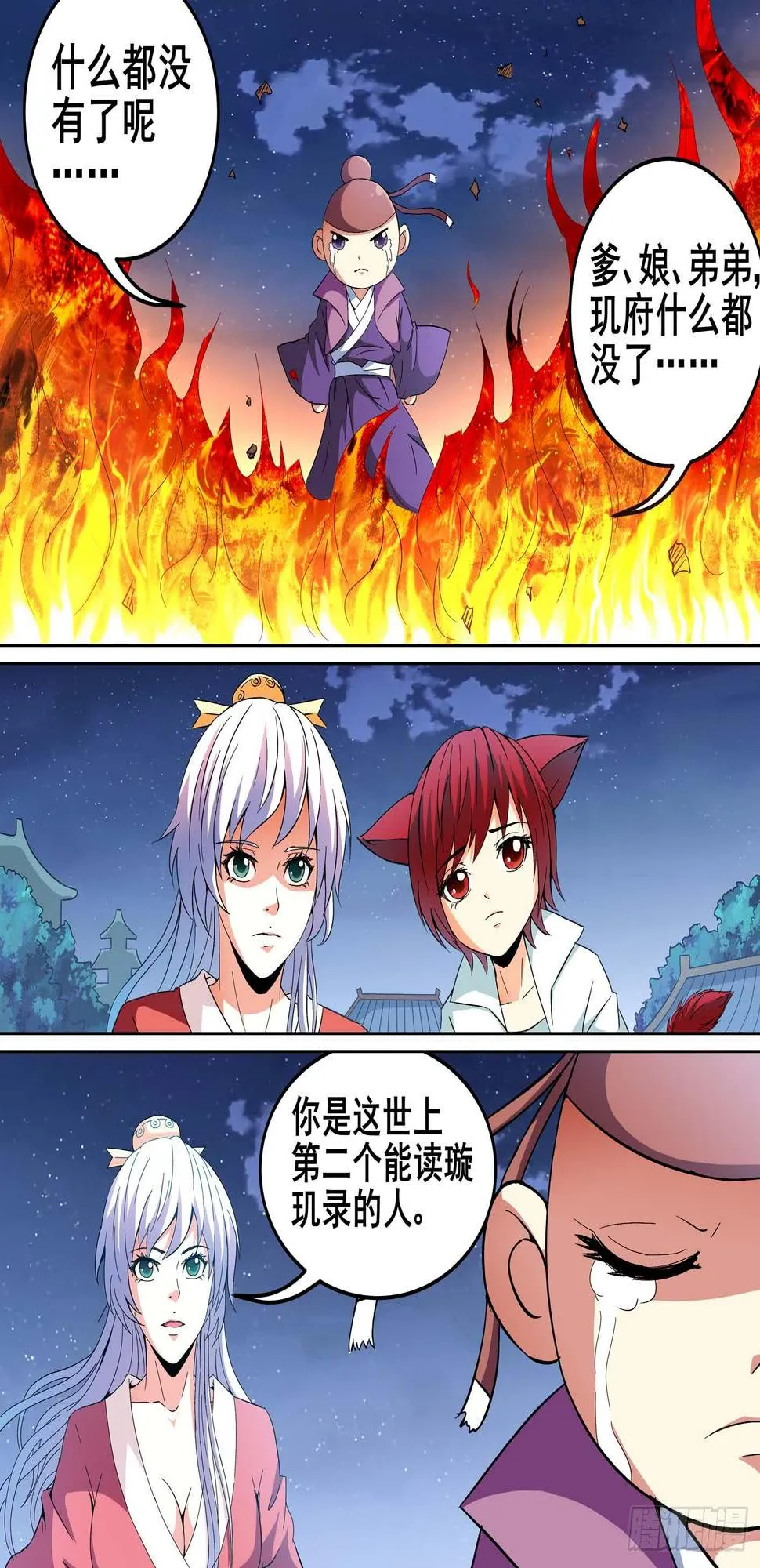 第十三话 第5页