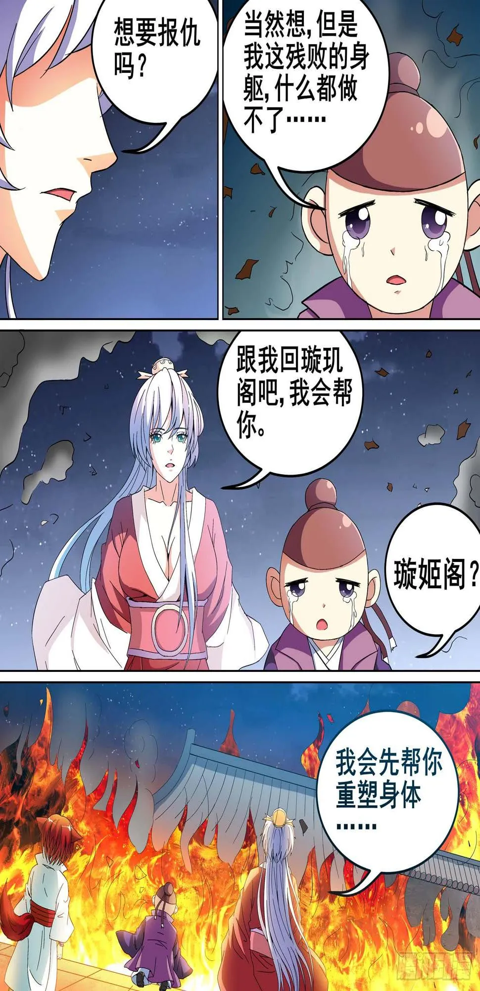 第十三话 第6页