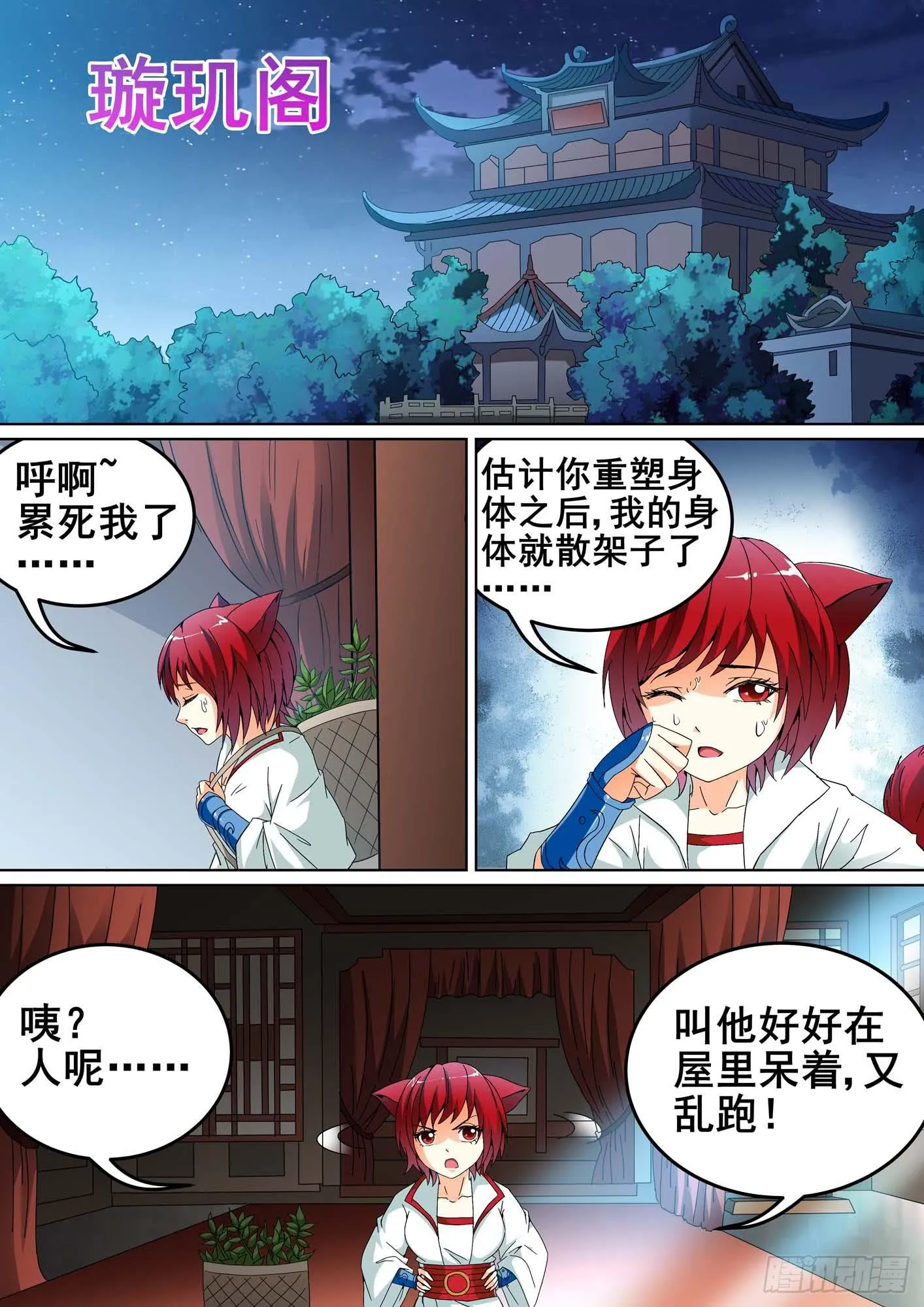 第十三话 第7页