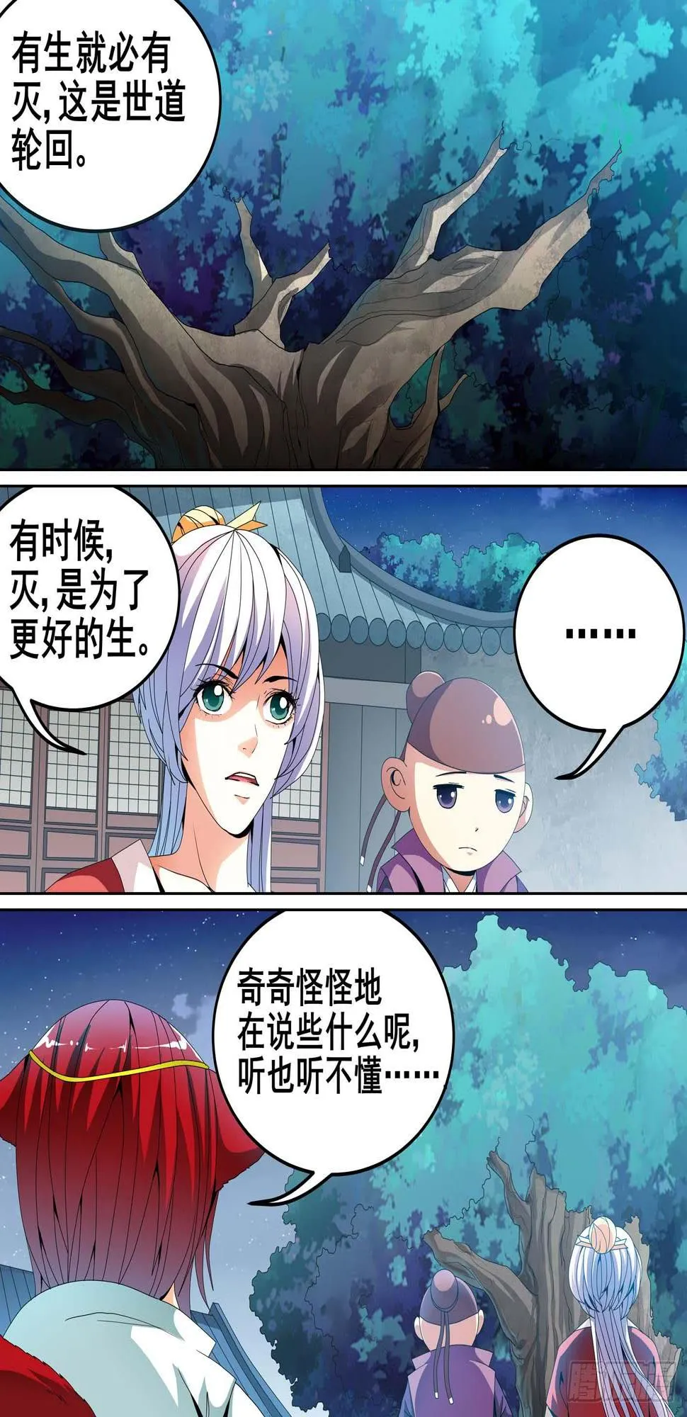 第十三话 第10页