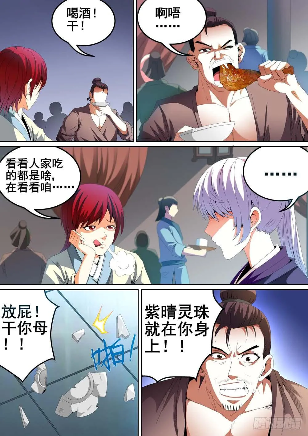 第十五话 第2页