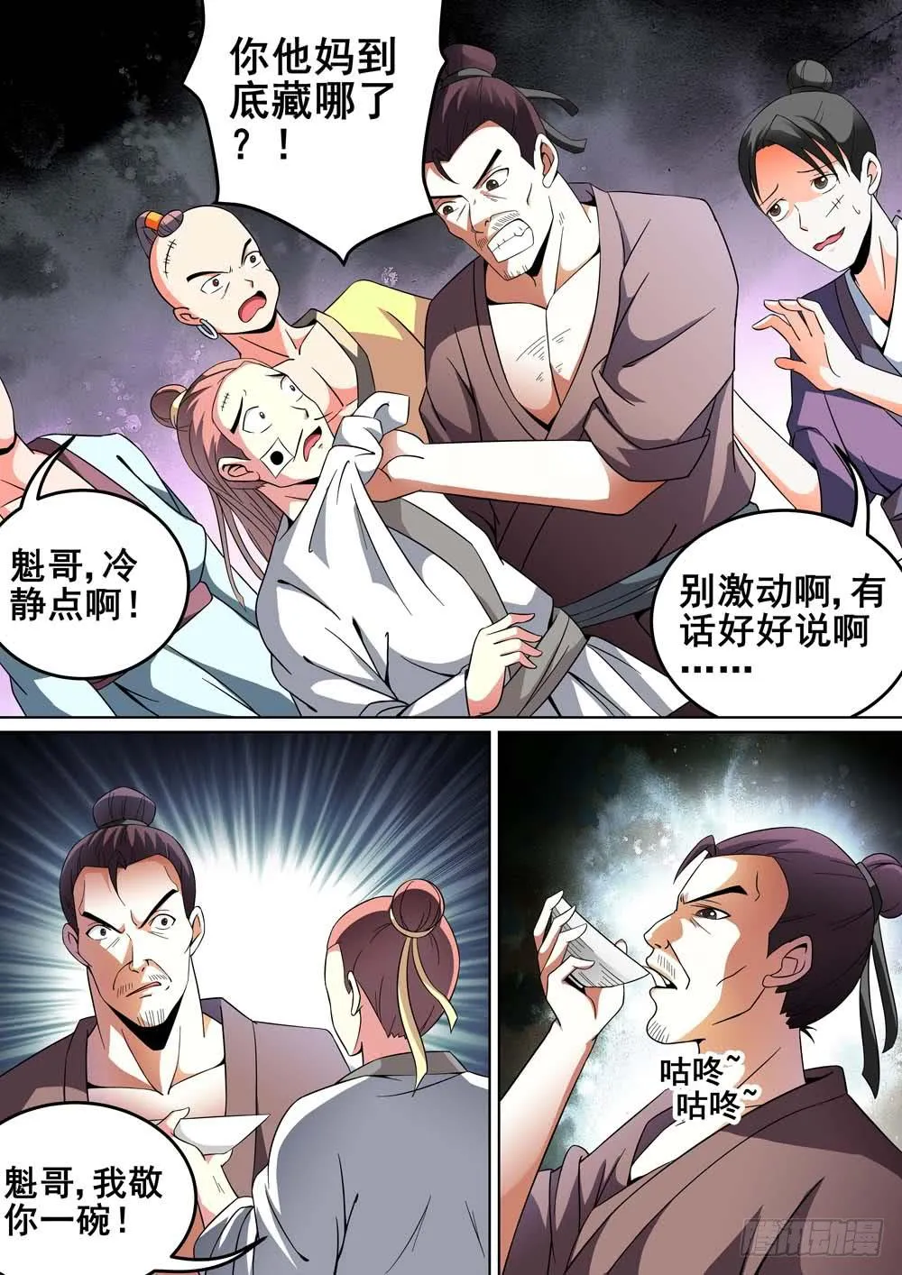 第十五话 第3页