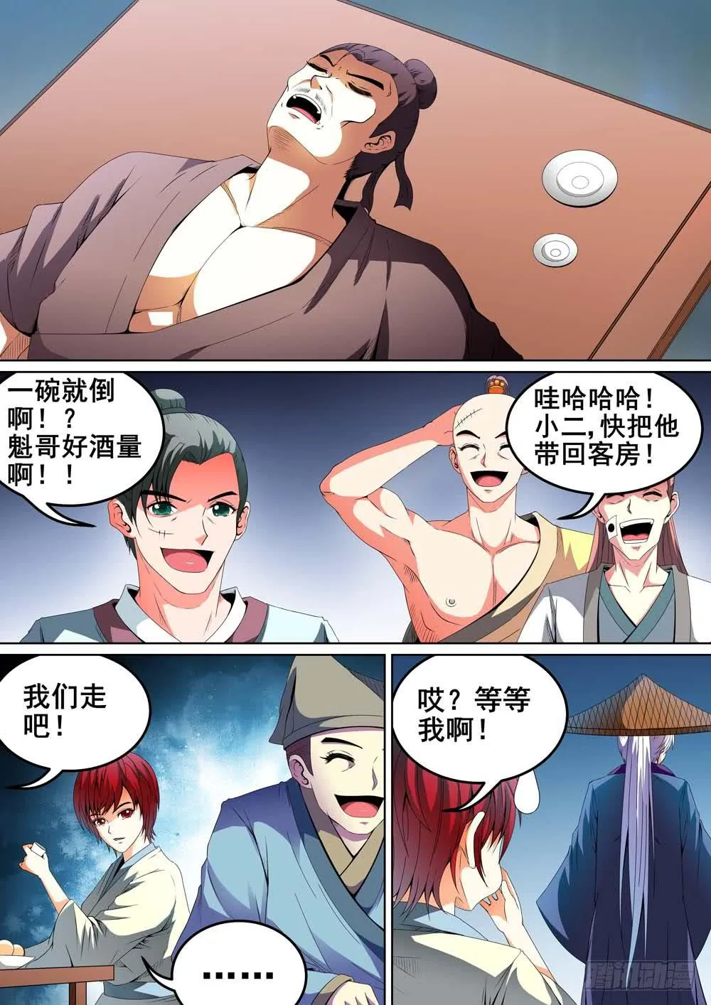 第十五话 第4页