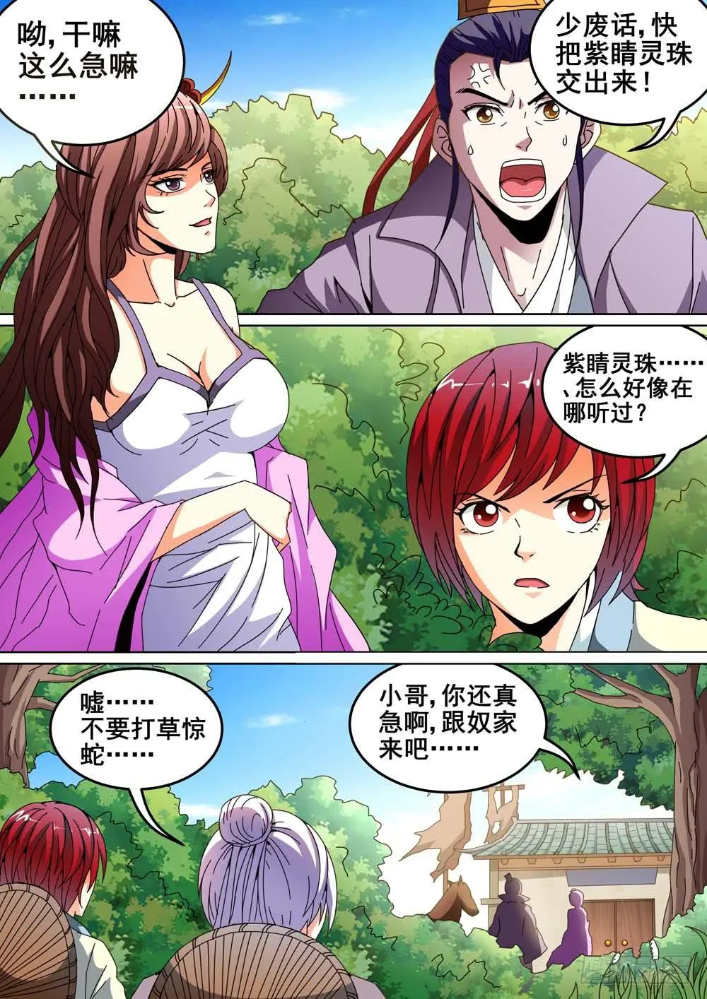 第十五话 第11页
