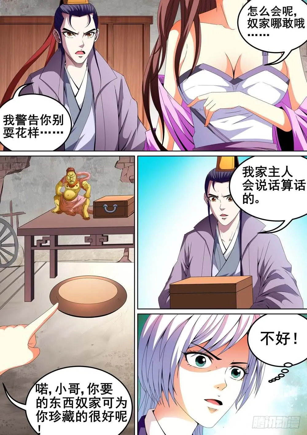 第十五话 第12页