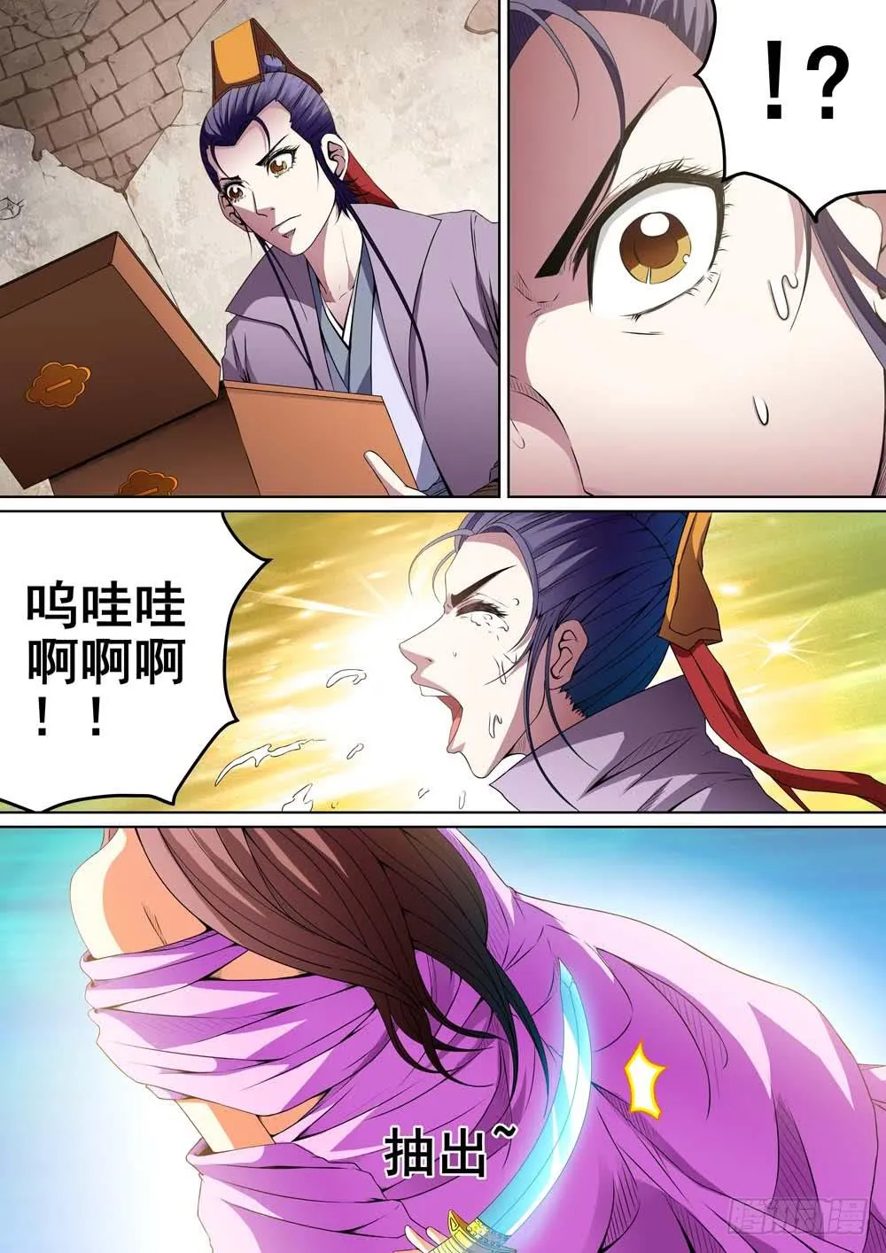 第十六话 第2页