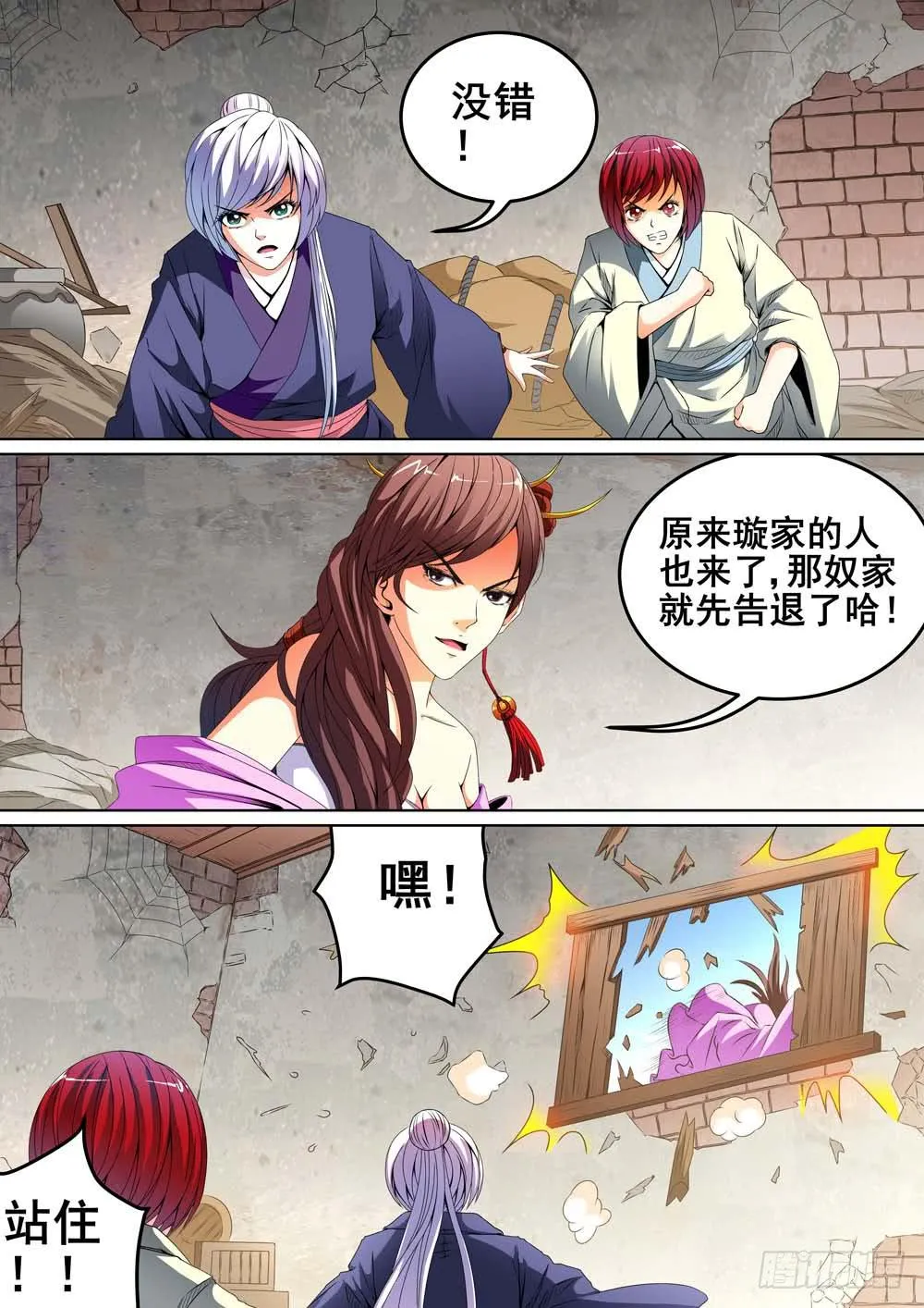 第十六话 第5页
