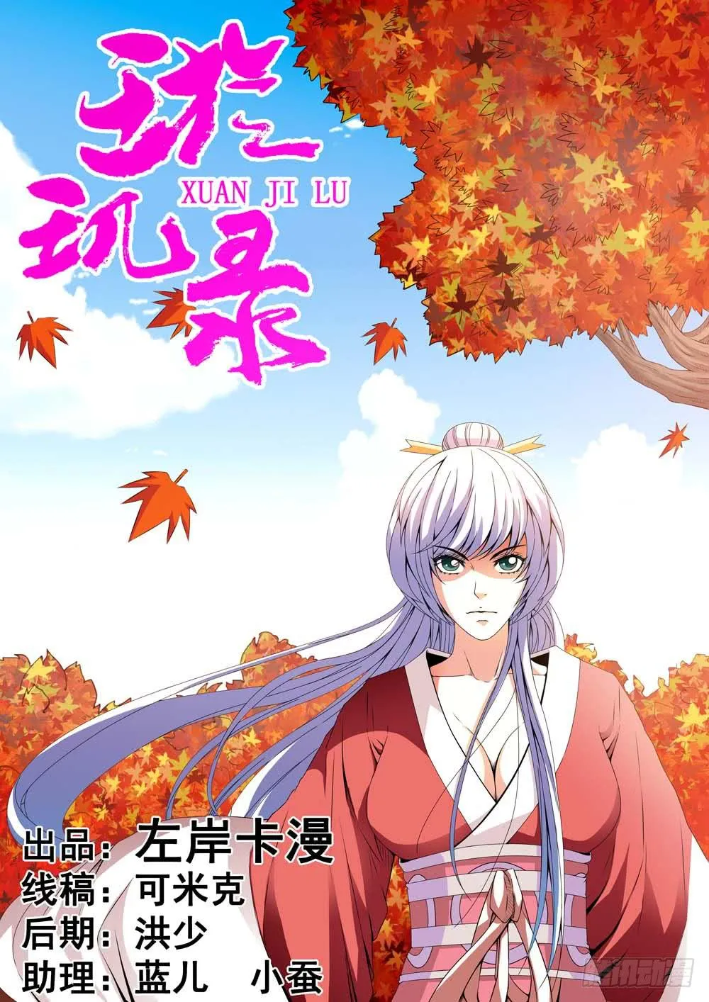 第十七话 第1页