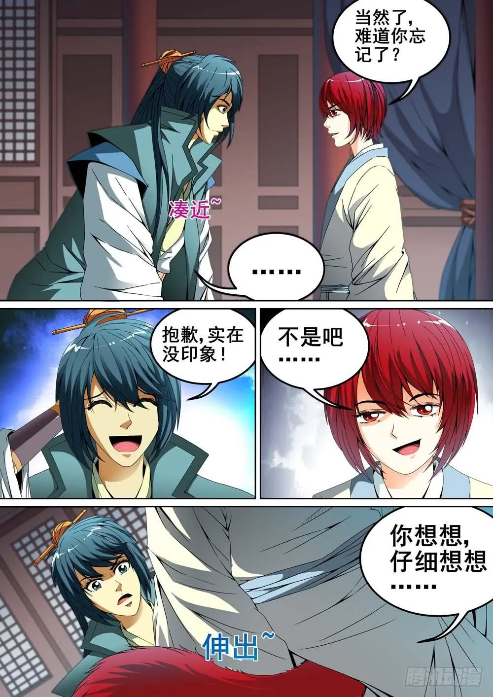 第十七话 第3页