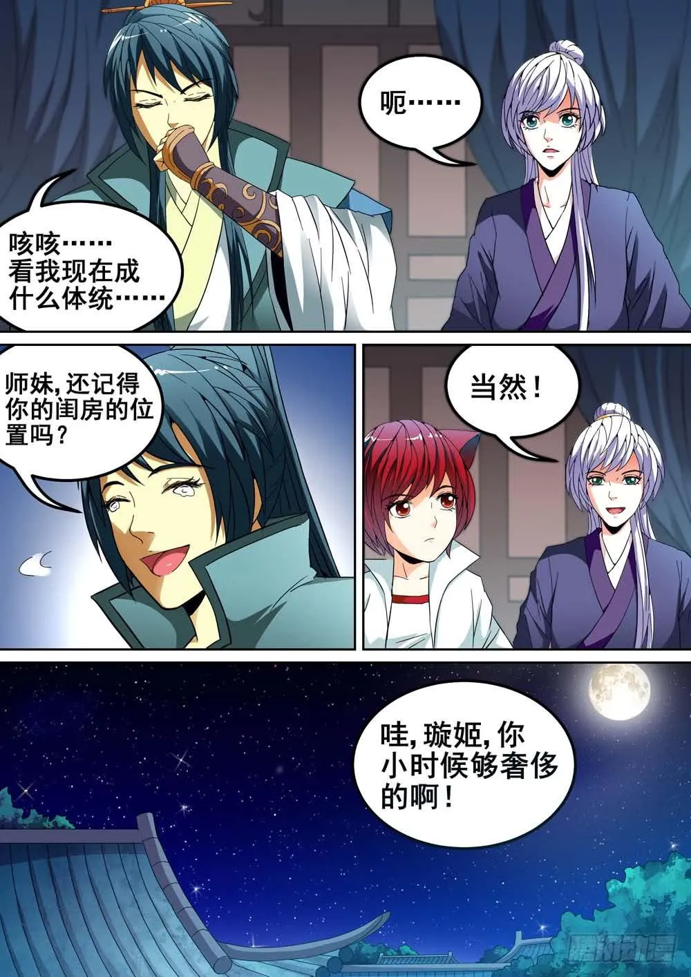第十七话 第6页