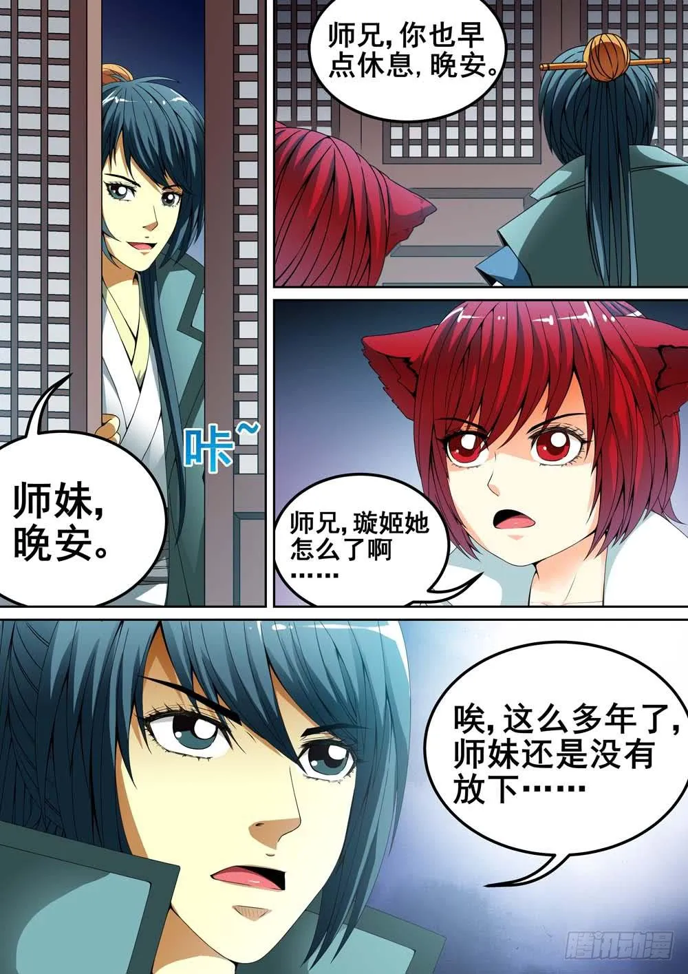 第十七话 第9页