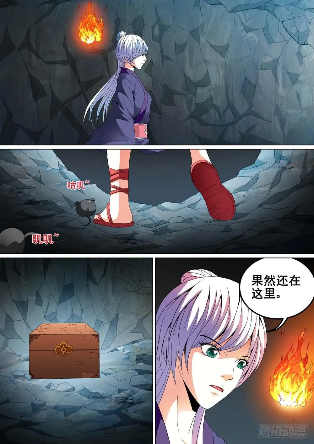 第十九话 第3页