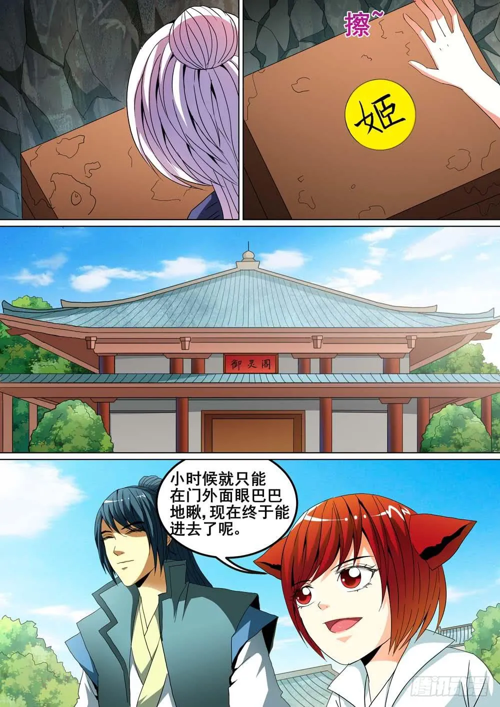 第十九话 第4页