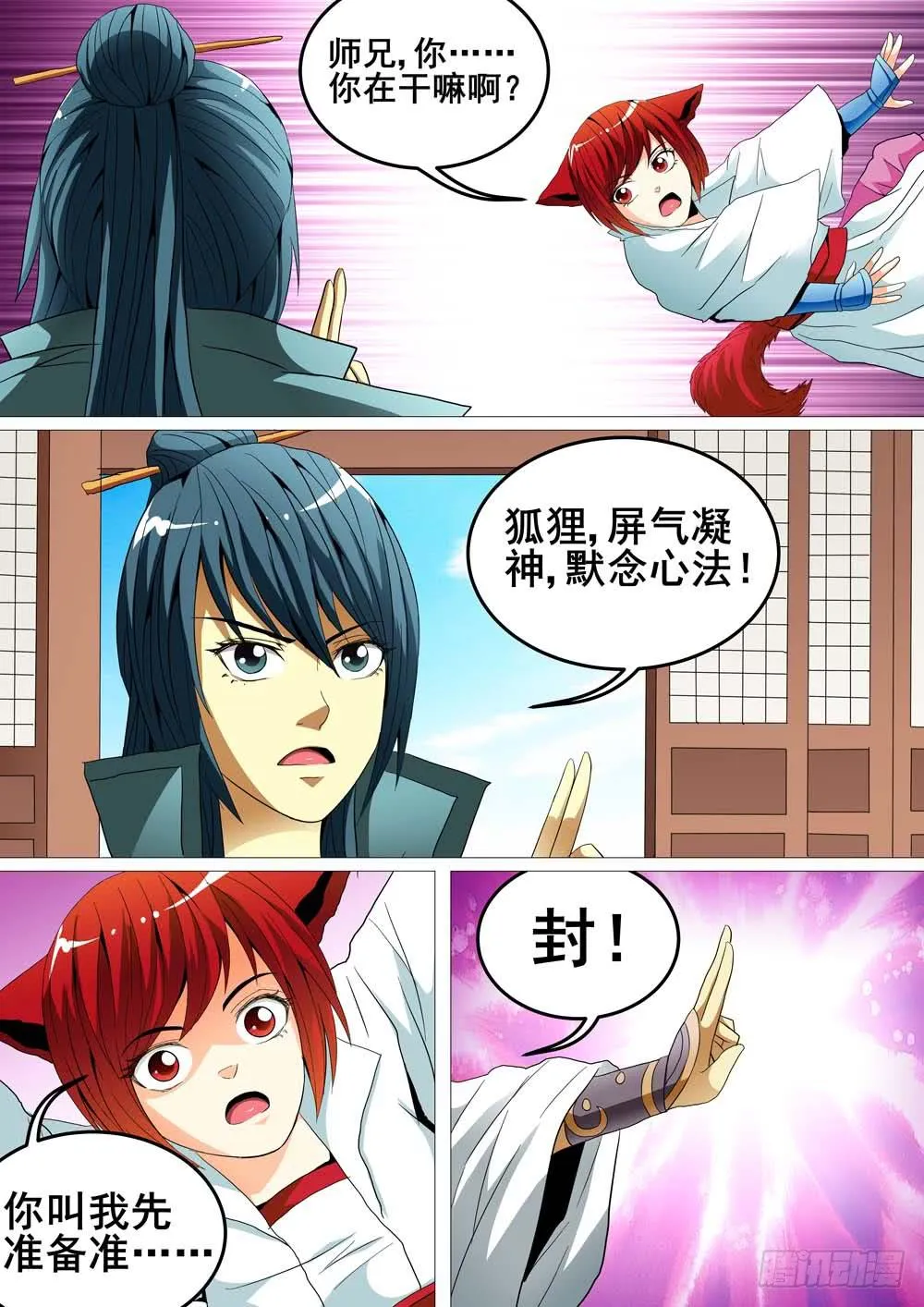 第十九话 第10页