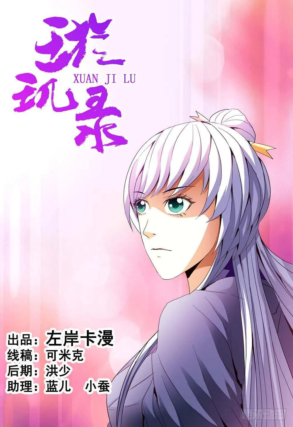 第二十话 第1页