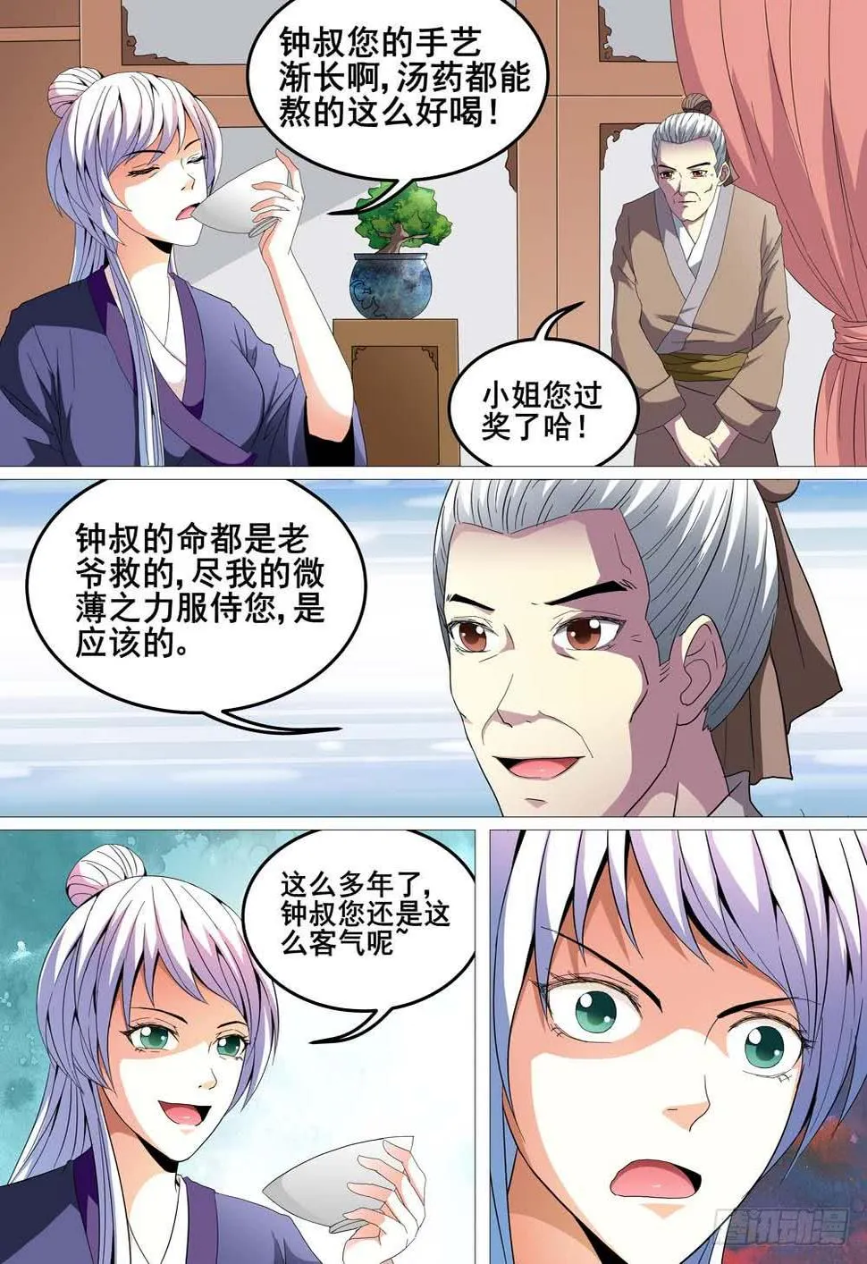 第二十话 第3页
