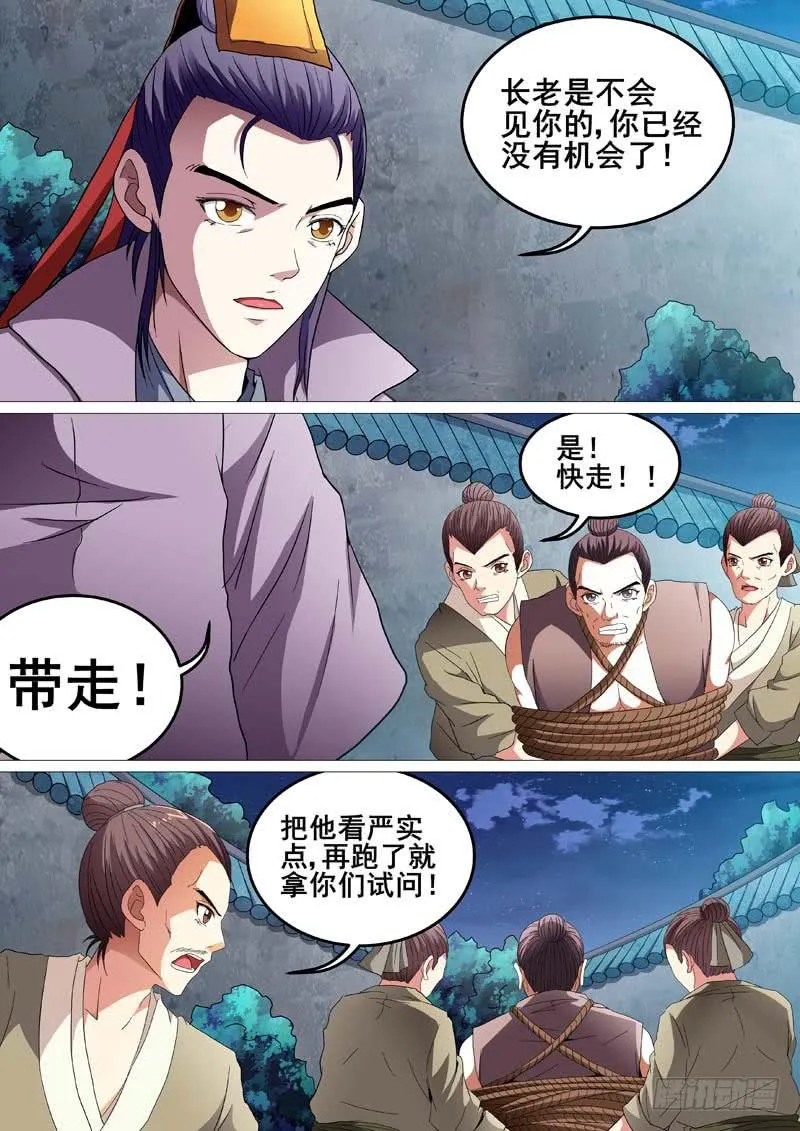 第二十一话 第3页