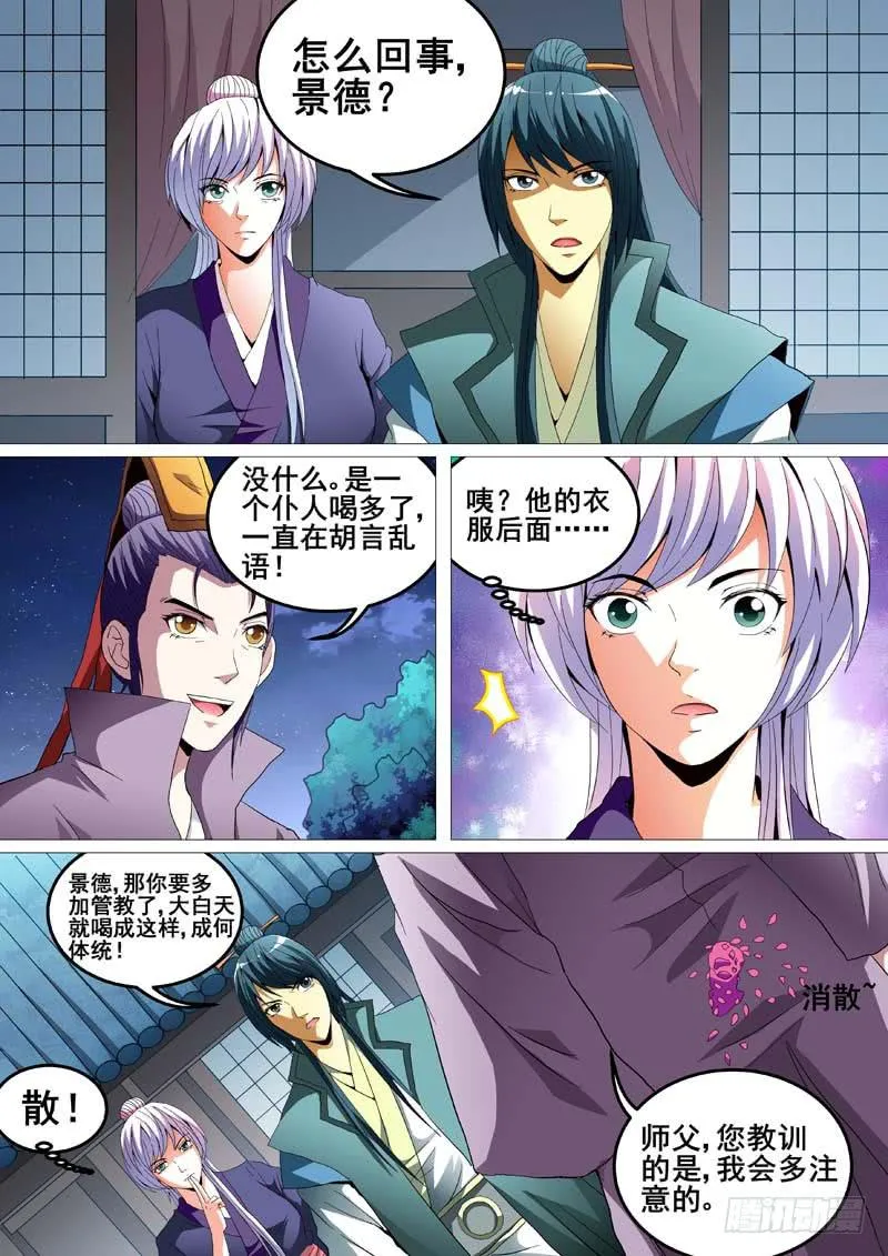 第二十一话 第4页