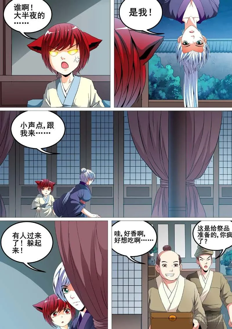第二十一话 第7页