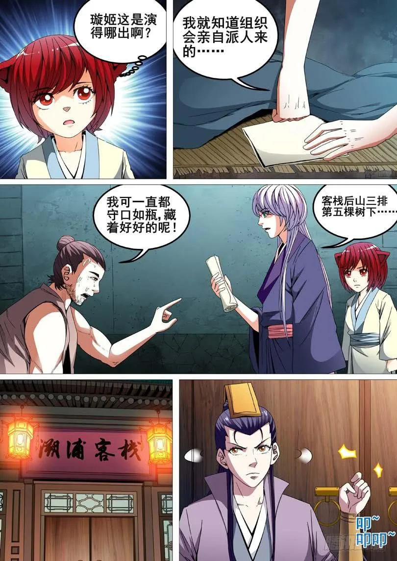 第二十二话 第9页