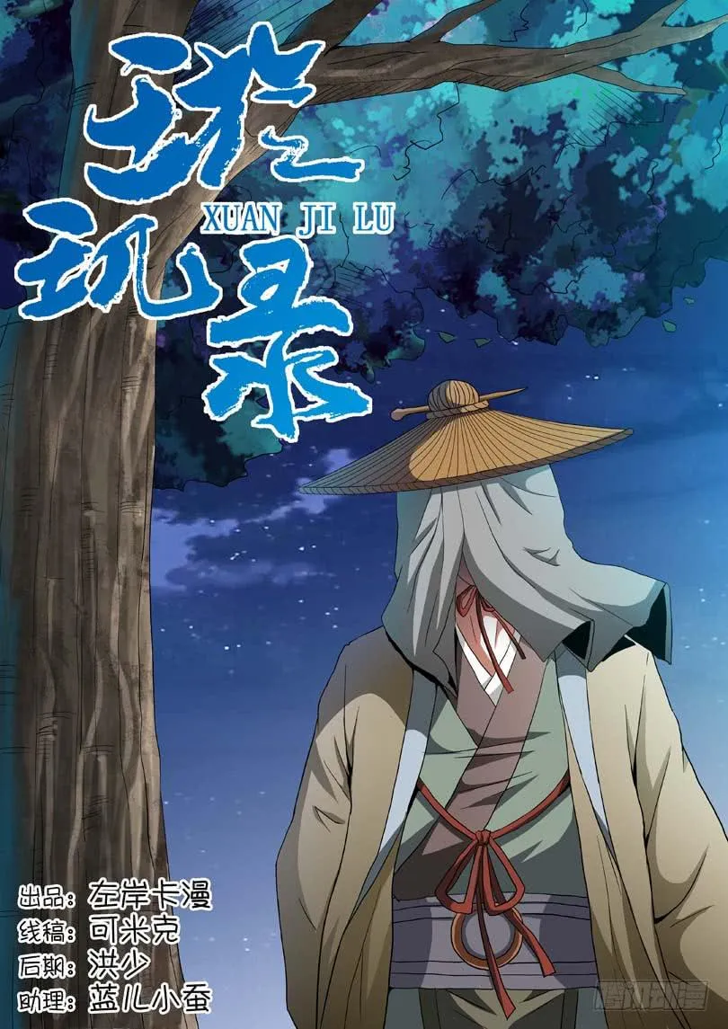 第二十三话 第1页