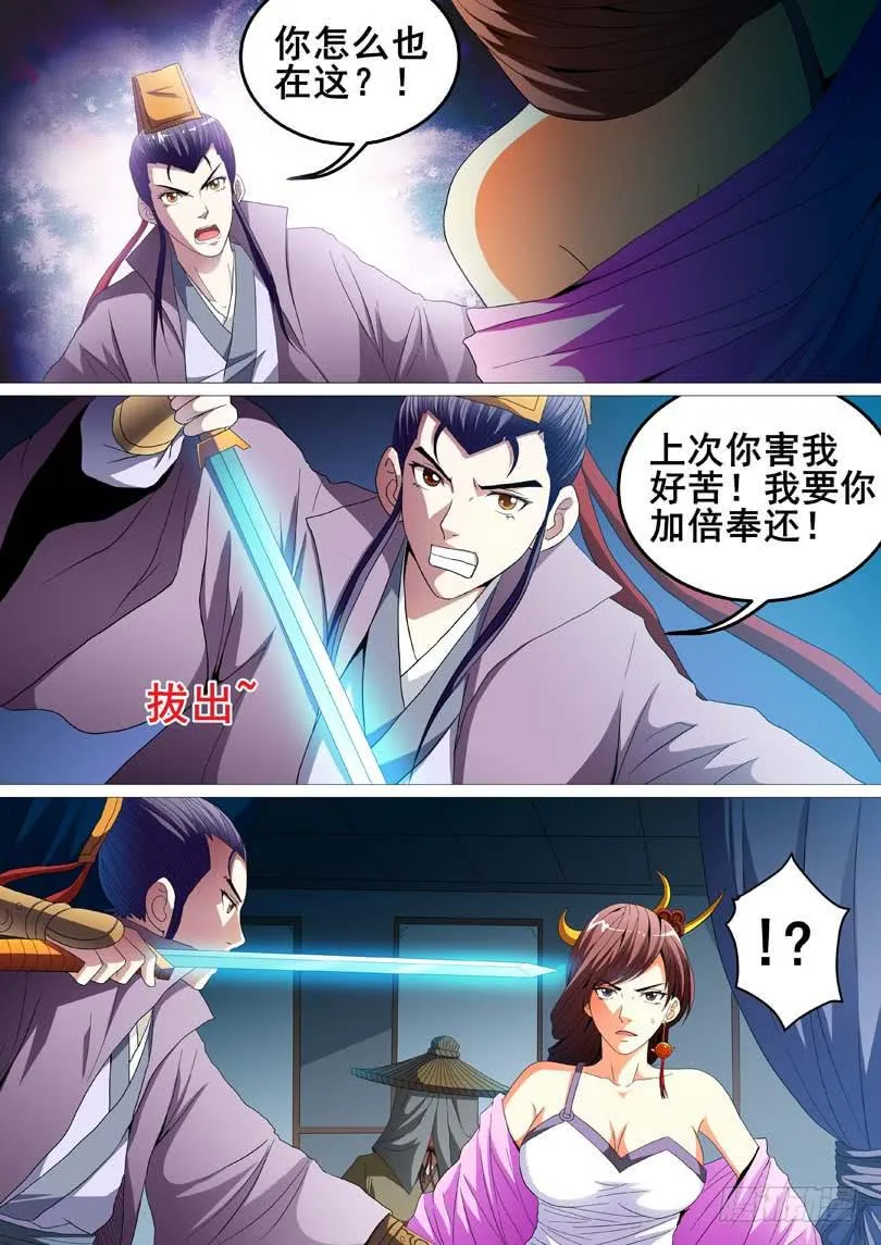 第二十三话 第2页