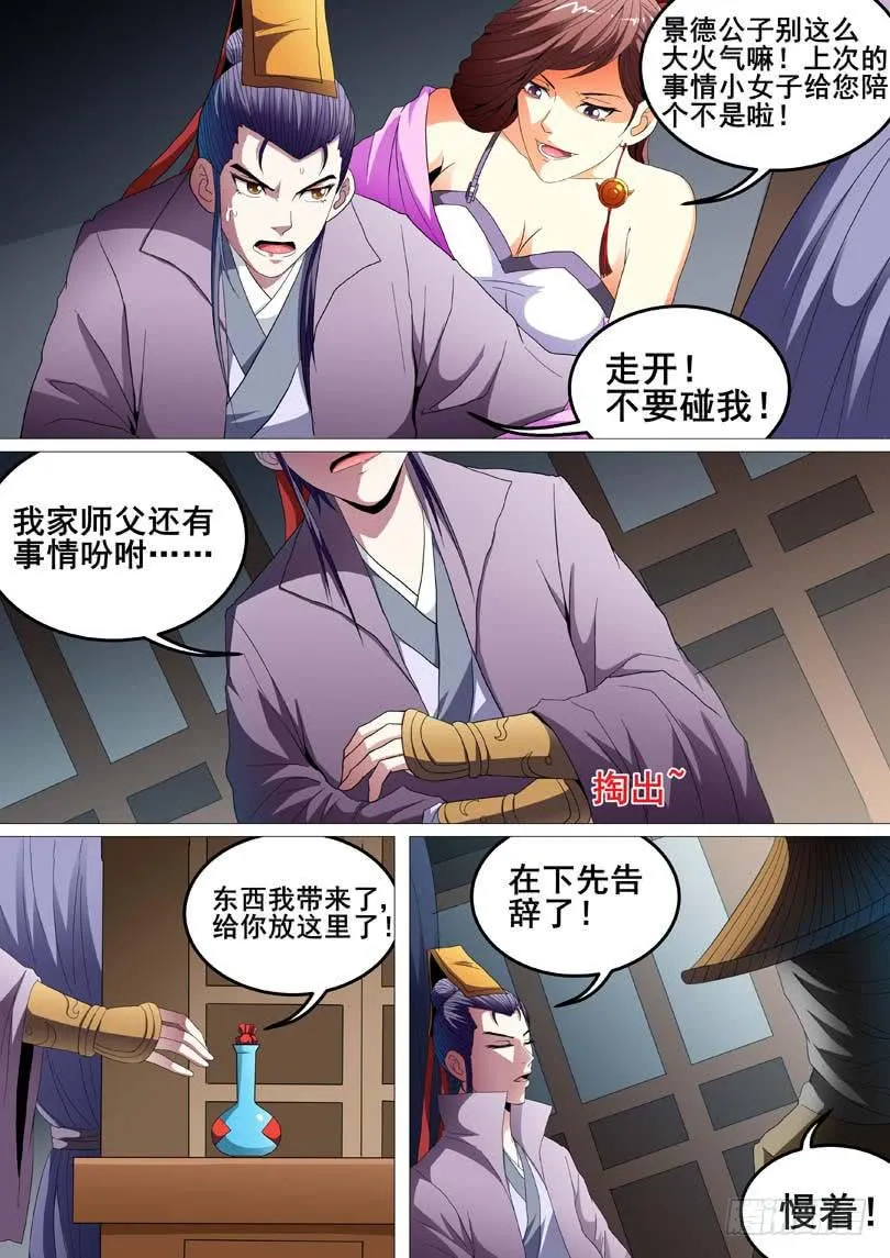 第二十三话 第4页