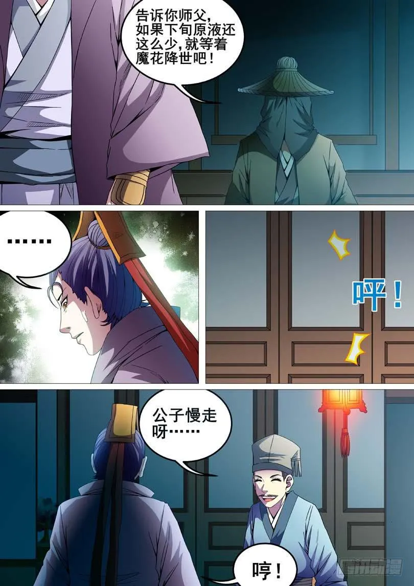 第二十三话 第5页