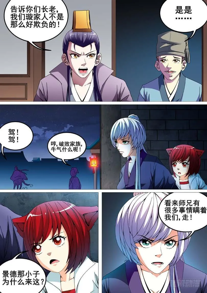 第二十三话 第6页