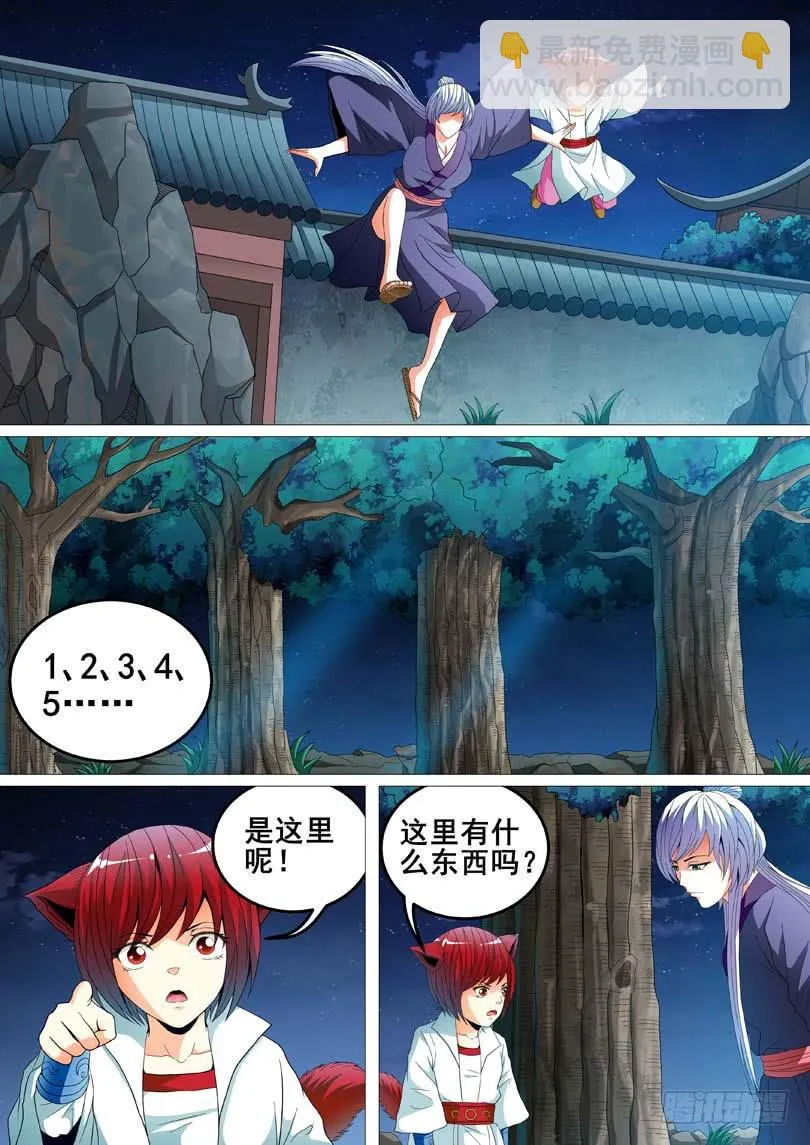 第二十三话 第7页