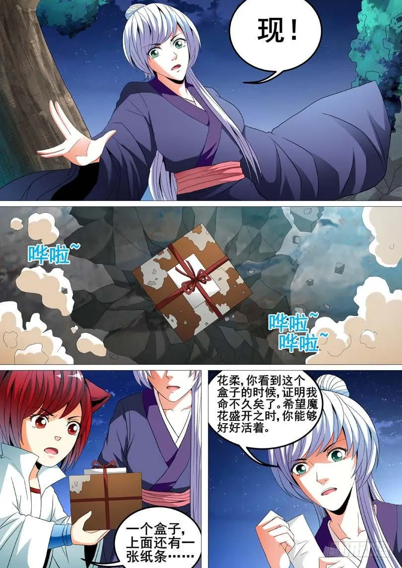 第二十三话 第8页