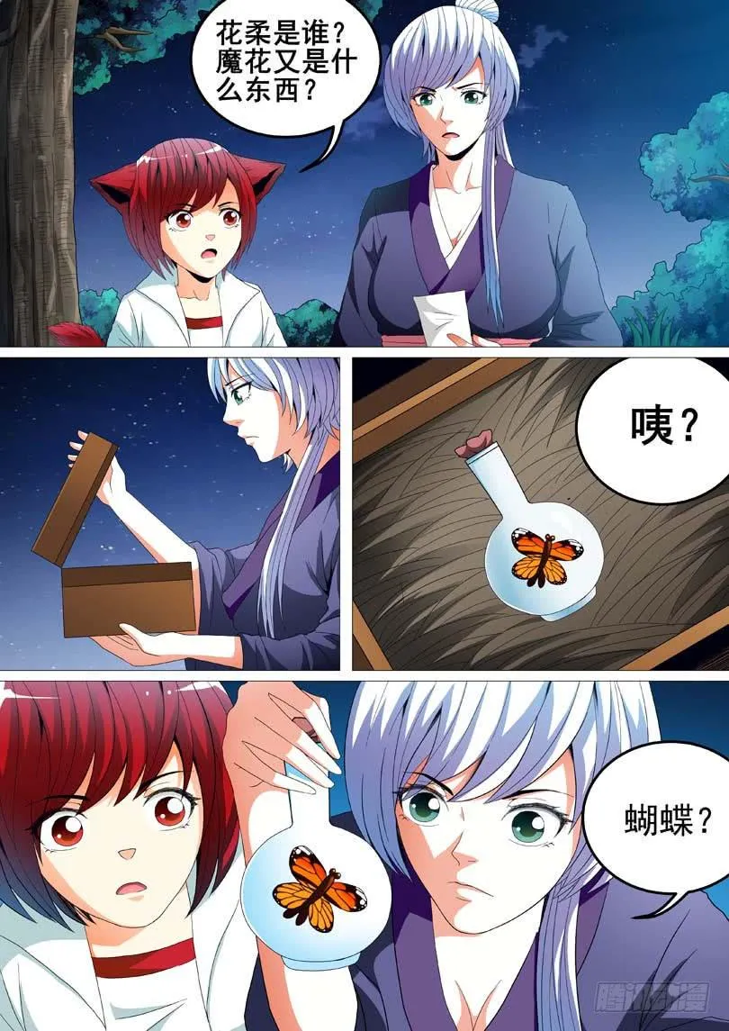 第二十三话 第9页