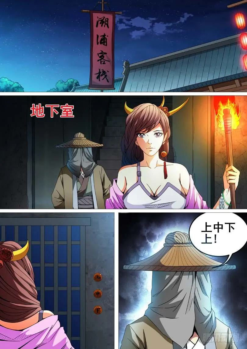 第二十三话 第10页