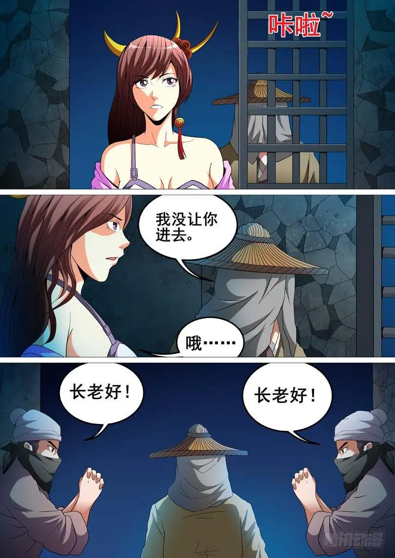 第二十三话 第11页