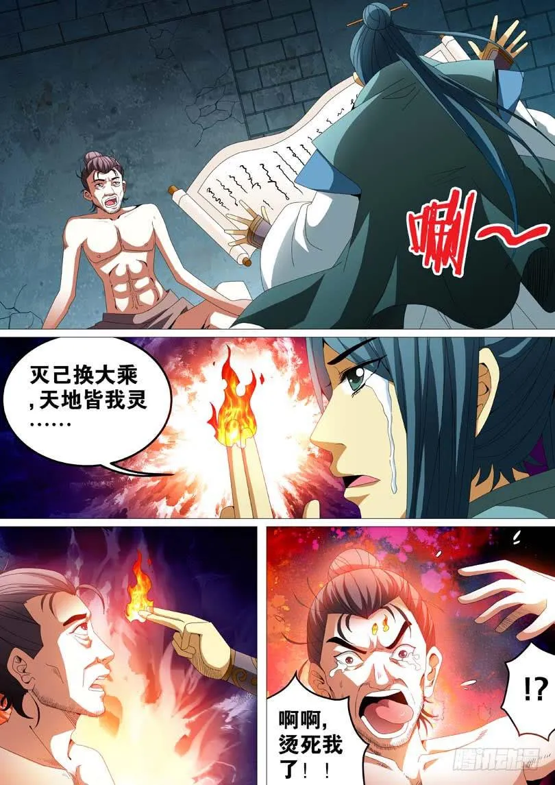 第二十六话 第7页