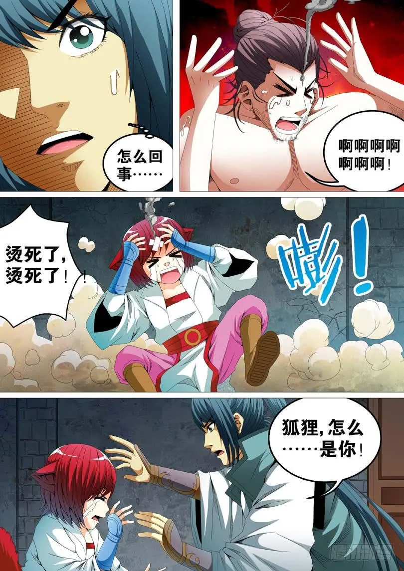 第二十六话 第8页