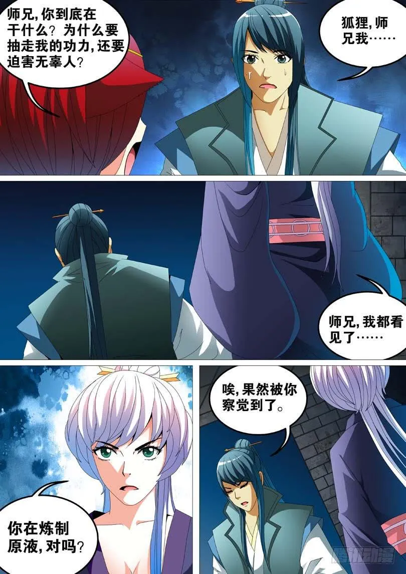 第二十六话 第9页