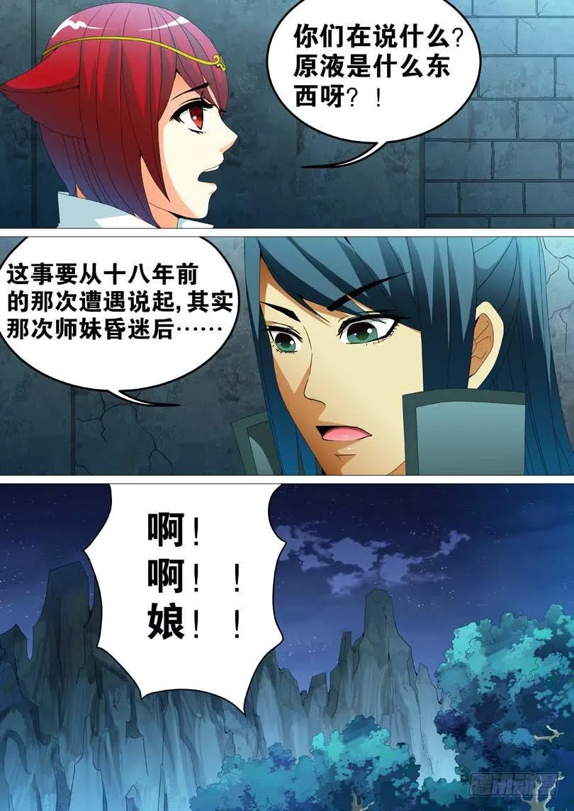 第二十六话 第10页