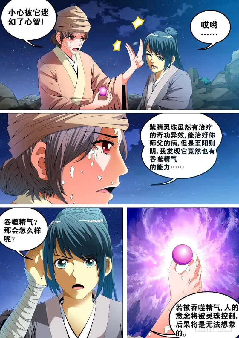 第二十七话 第7页
