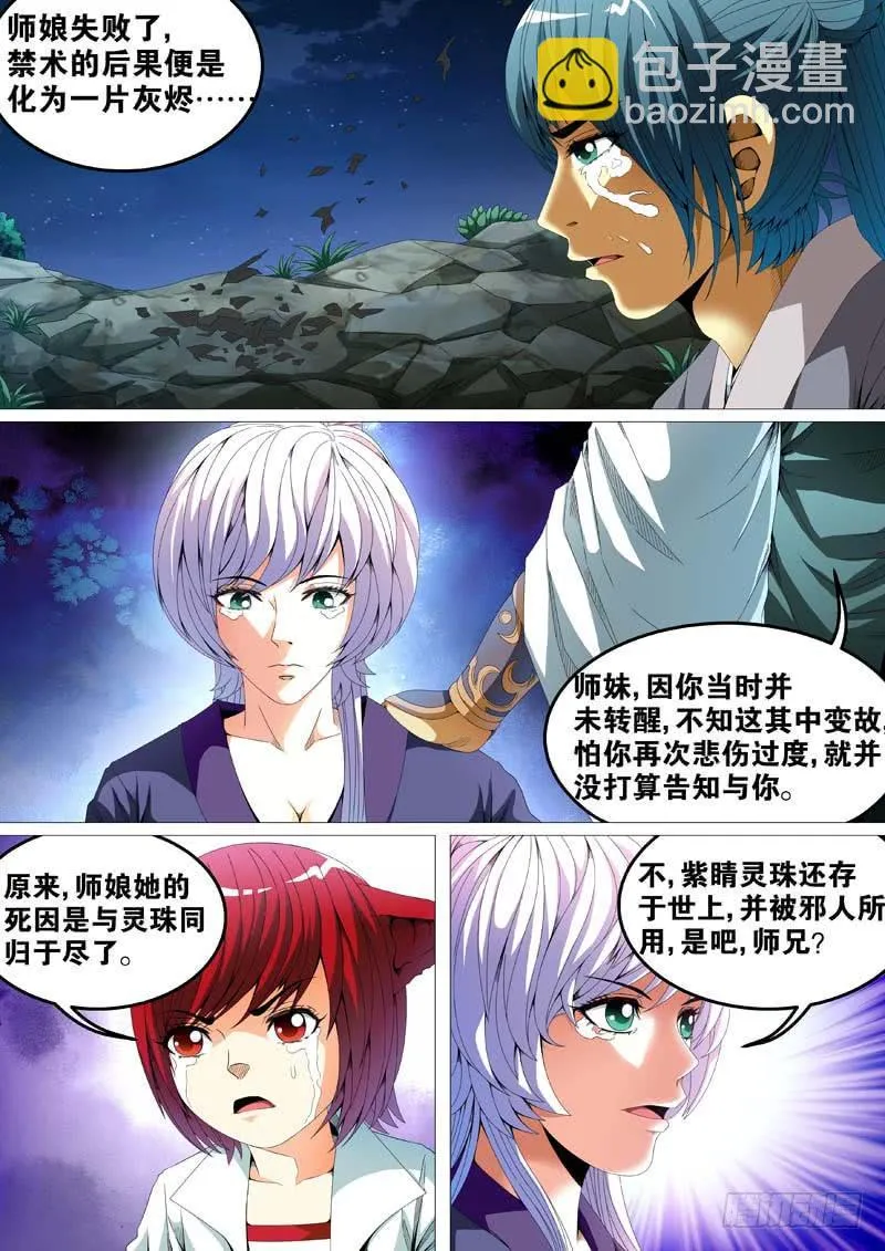 第二十七话 第10页